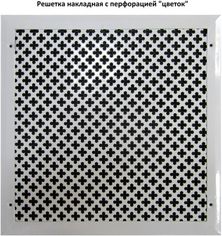 Решетка металлическая с перфорацией Цветок накладная Решетка металлическая с перфорацией Цветок накладная