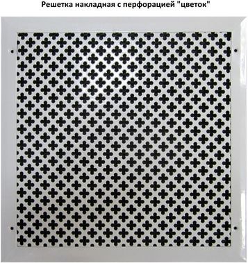 Решетка металлическая с перфорацией Цветок накладная Решетка металлическая с перфорацией Цветок накладная